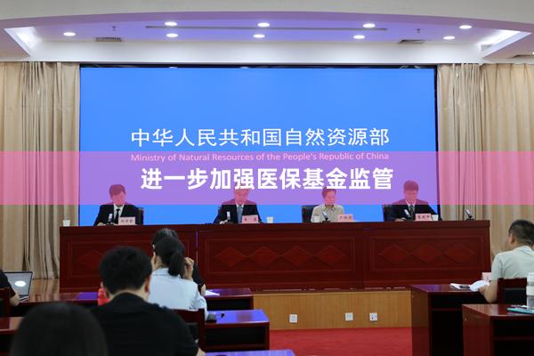 进一步加强医保基金监管